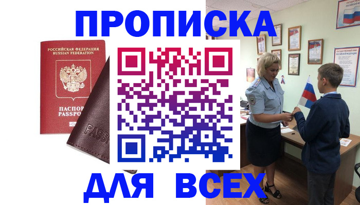 прописка гарантия в Ростове-на-Дону